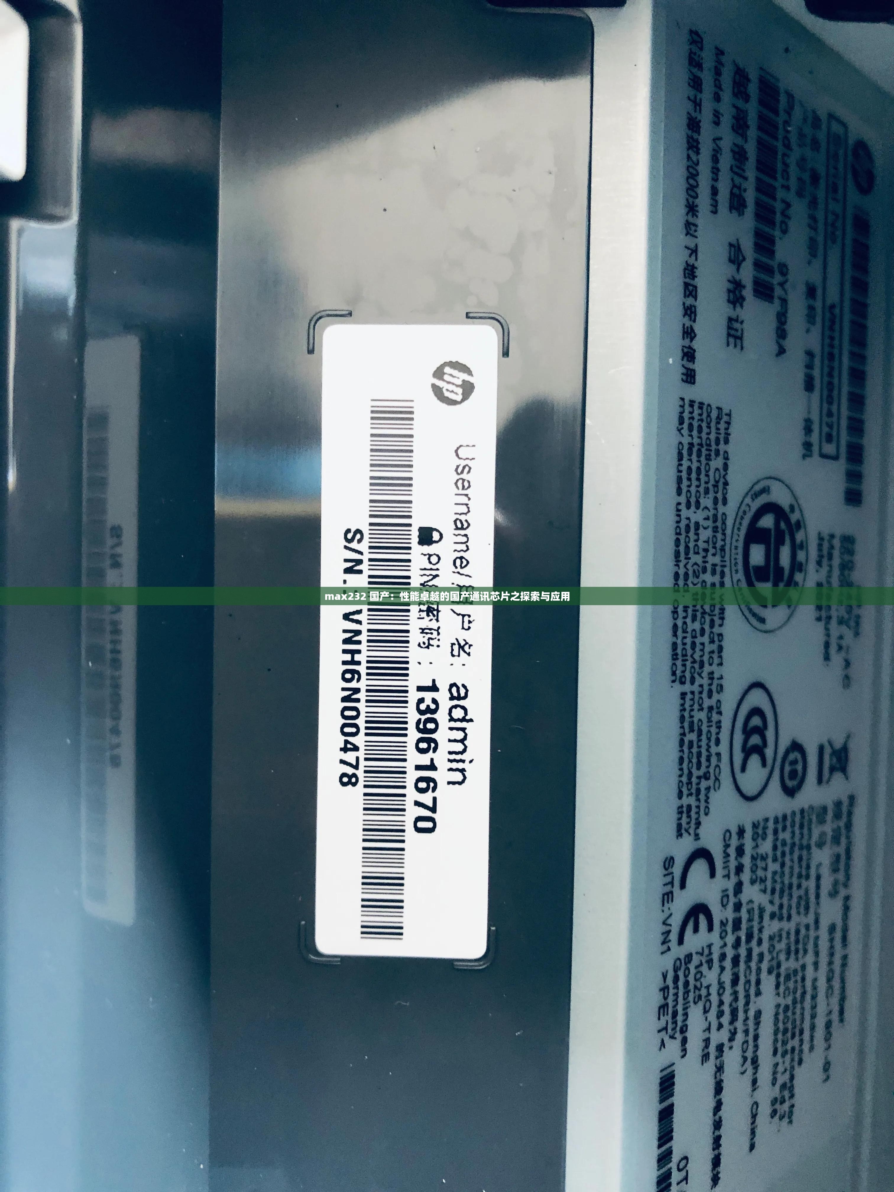 max232 国产：性能卓越的国产通讯芯片之探索与应用