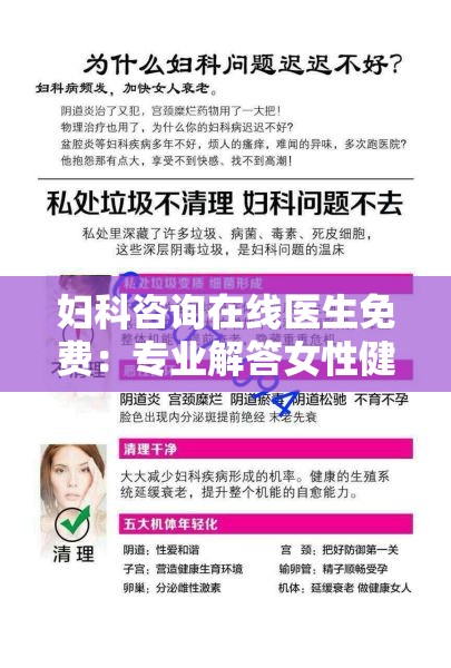 妇科咨询在线医生免费：专业解答女性健康疑问
