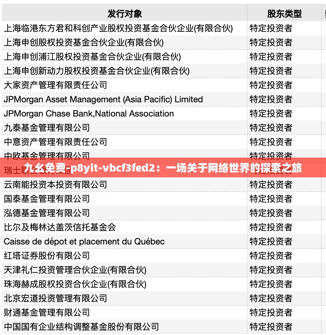 九幺免费-p8yit-vbcf3fed2：一场关于网络世界的探索之旅