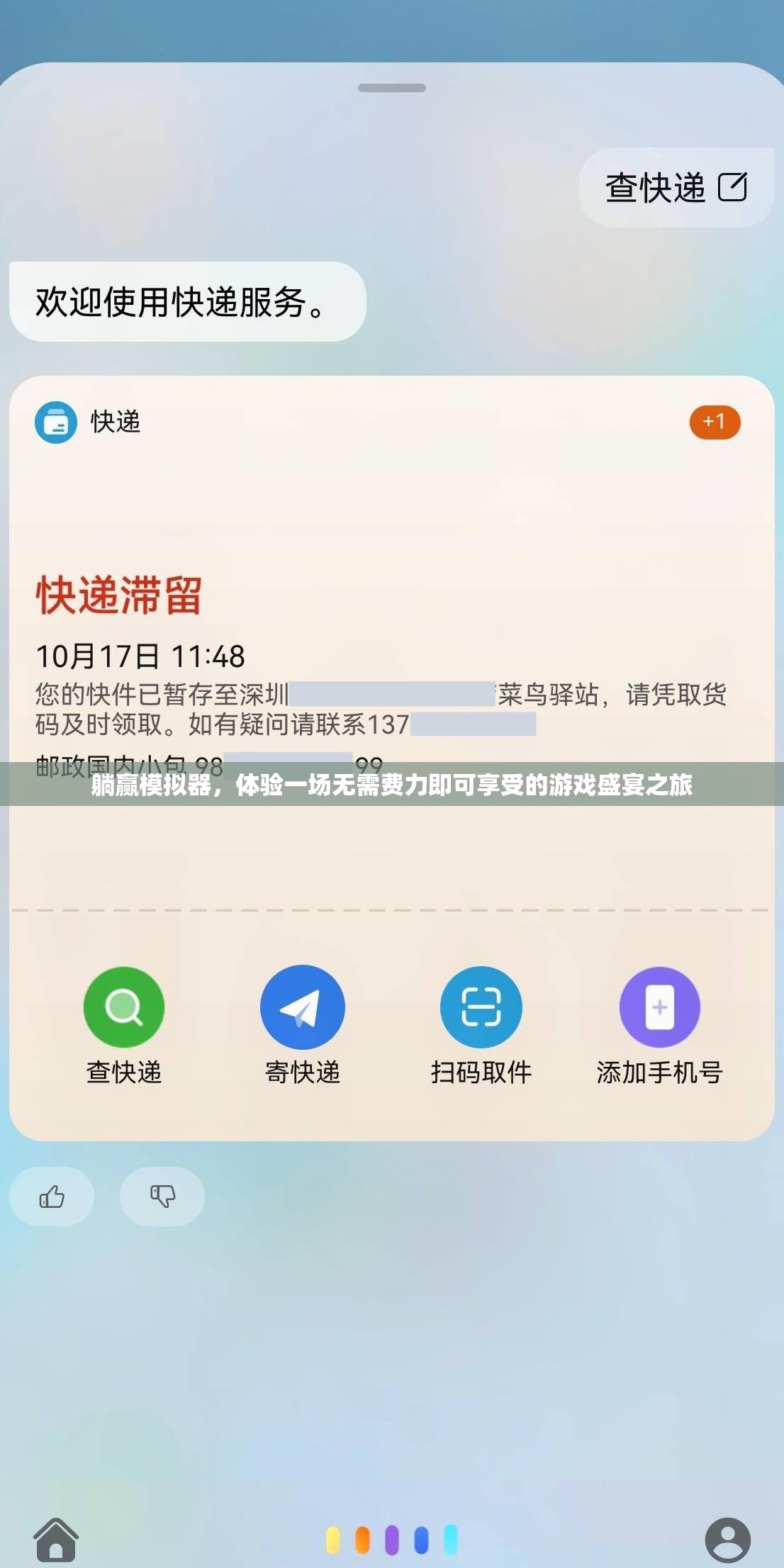 躺赢模拟器，体验一场无需费力即可享受的游戏盛宴之旅
