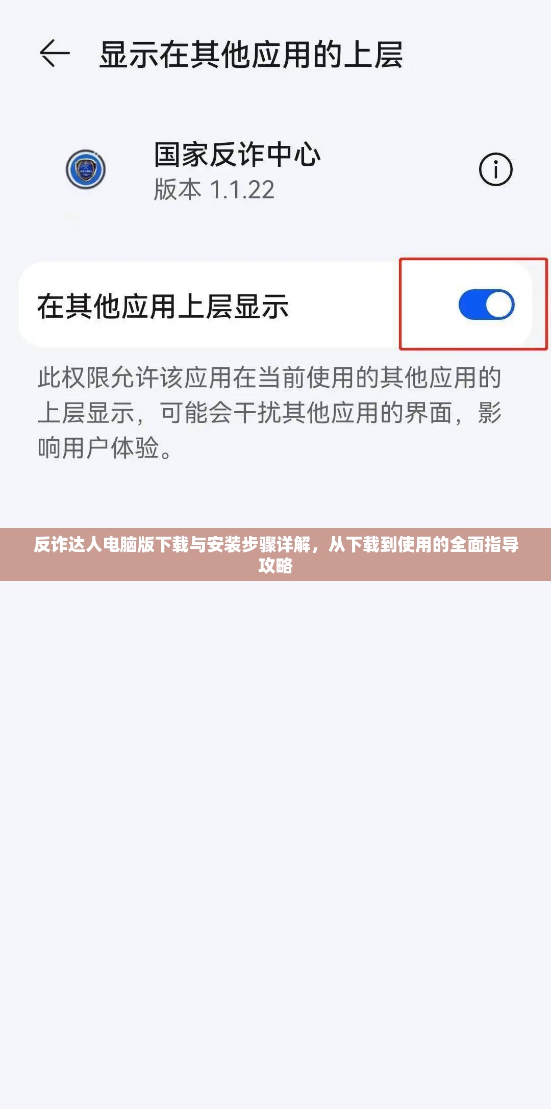 反诈达人电脑版下载与安装步骤详解，从下载到使用的全面指导攻略