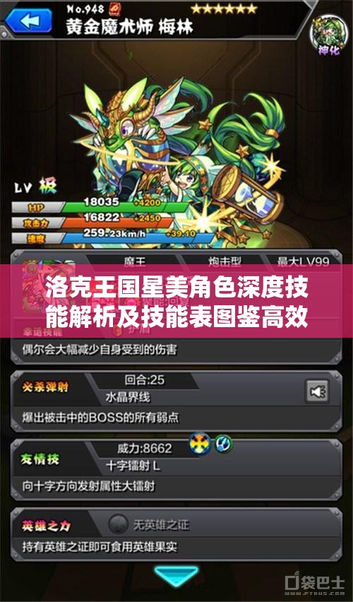 洛克王国星美角色深度技能解析及技能表图鉴高效管理与应用