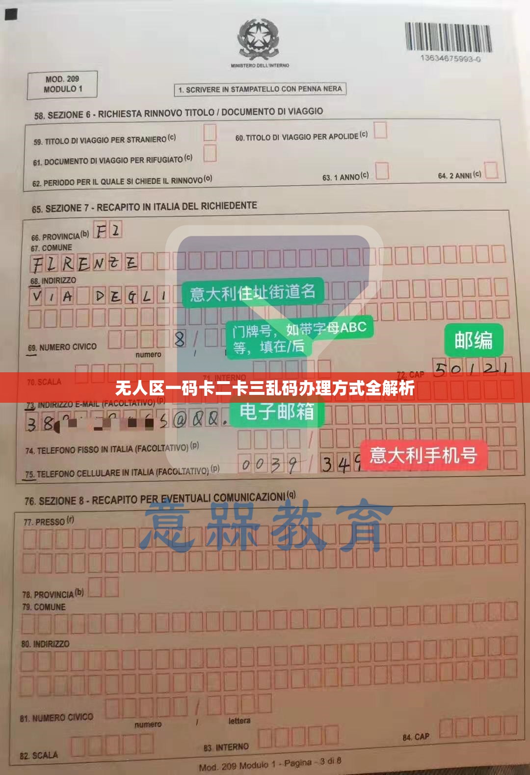无人区一码卡二卡三乱码办理方式全解析