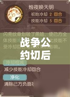 战争公约切后队高效阵容搭配策略与实战技巧全面解析攻略
