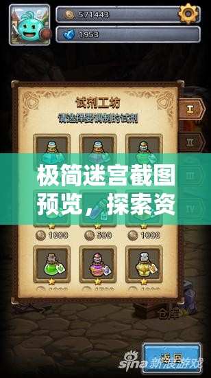 极简迷宫截图预览，探索资源管理的高效艺术与策略