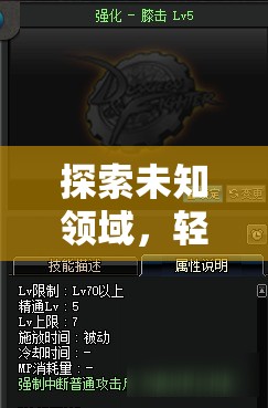 探索未知领域，轻松上手极简迷宫，全面解析安装与配置攻略