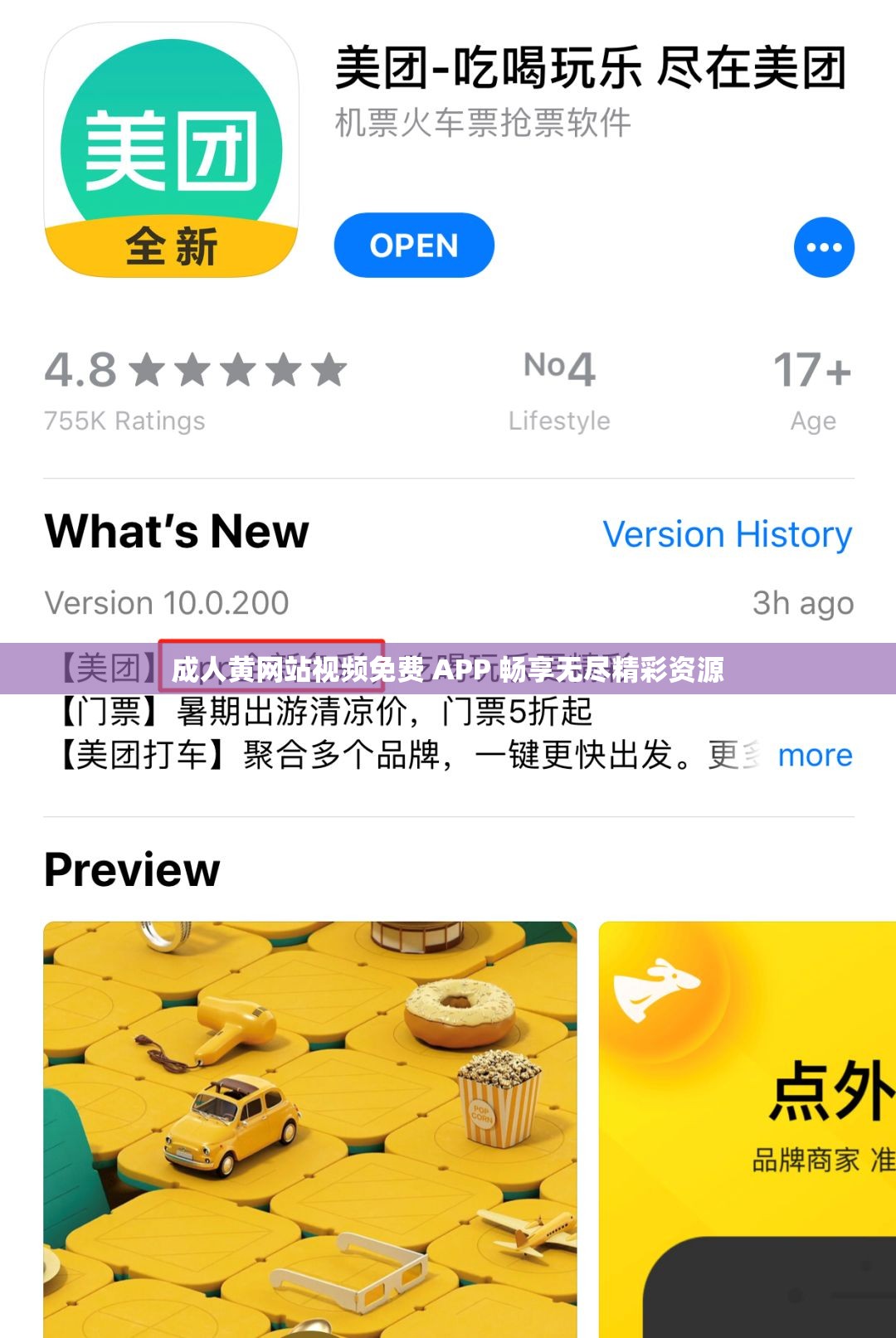 成人黄网站视频免费 APP 畅享无尽精彩资源