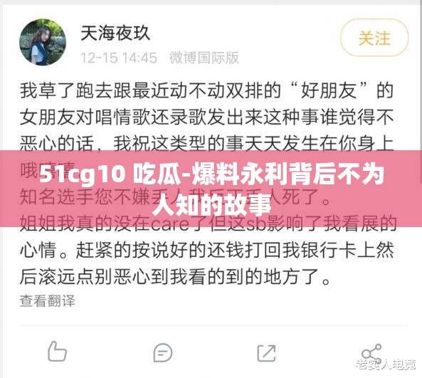 51cg10 吃瓜-爆料永利背后不为人知的故事