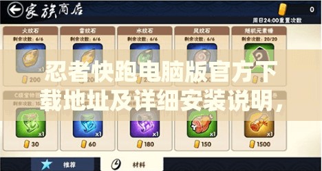 忍者快跑电脑版官方下载地址及详细安装说明，资源管理高效指南