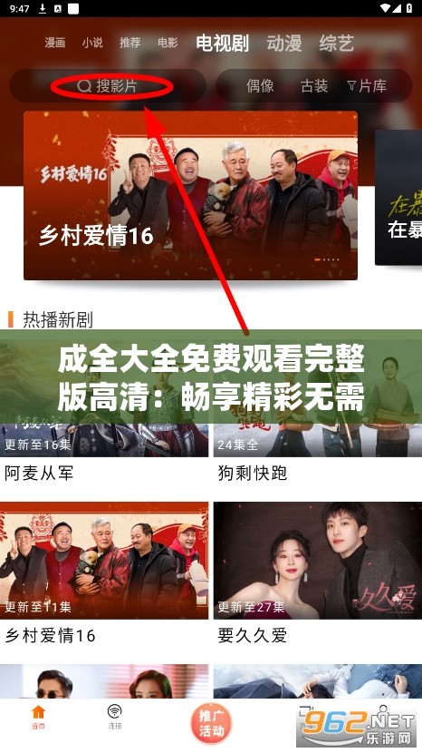 成全大全免费观看完整版高清：畅享精彩无需付费