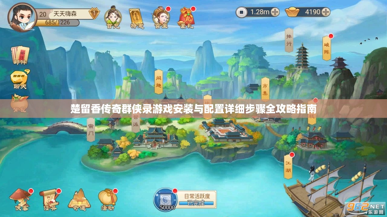 楚留香传奇群侠录游戏安装与配置详细步骤全攻略指南