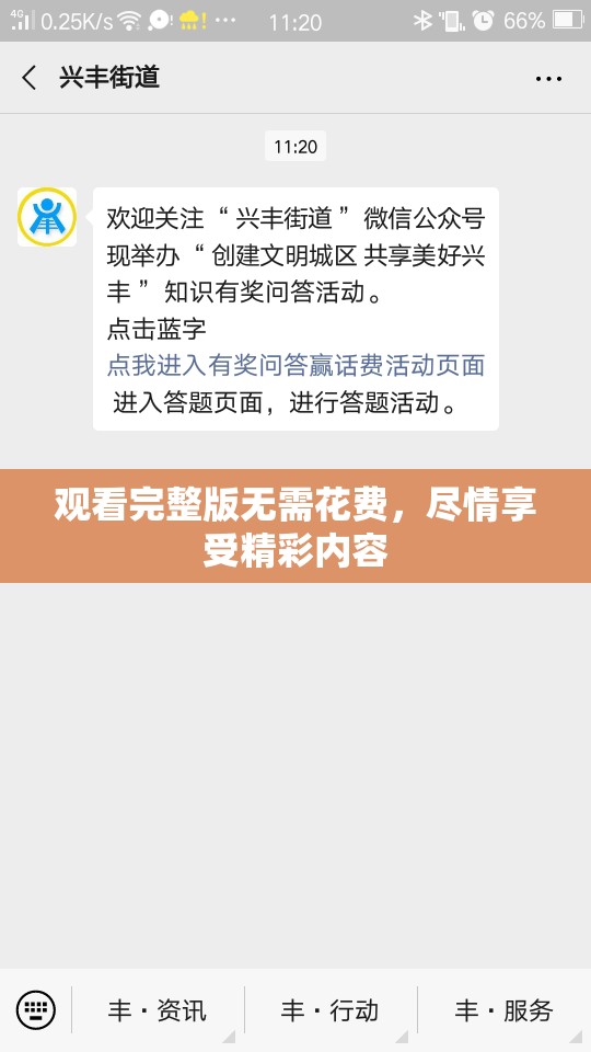 观看完整版无需花费，尽情享受精彩内容