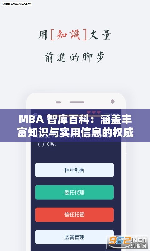 MBA 智库百科：涵盖丰富知识与实用信息的权威平台