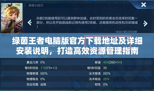 绿茵王者电脑版官方下载地址及详细安装说明，打造高效资源管理指南