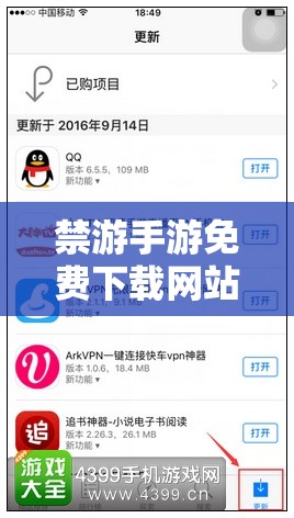 禁游手游免费下载网站：畅享游戏乐趣，无需付费