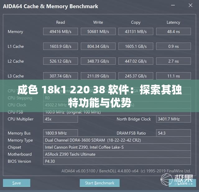 成色 18k1 220 38 软件：探索其独特功能与优势
