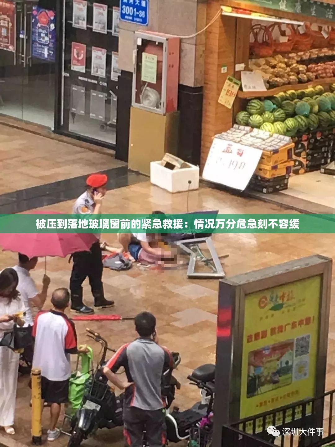 被压到落地玻璃窗前的紧急救援：情况万分危急刻不容缓