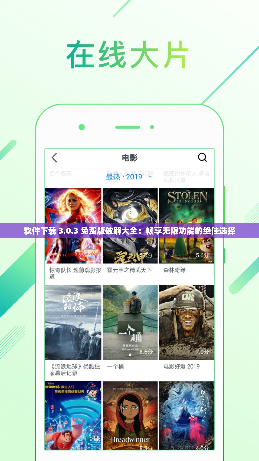 软件下载 3.0.3 免费版破解大全：畅享无限功能的绝佳选择