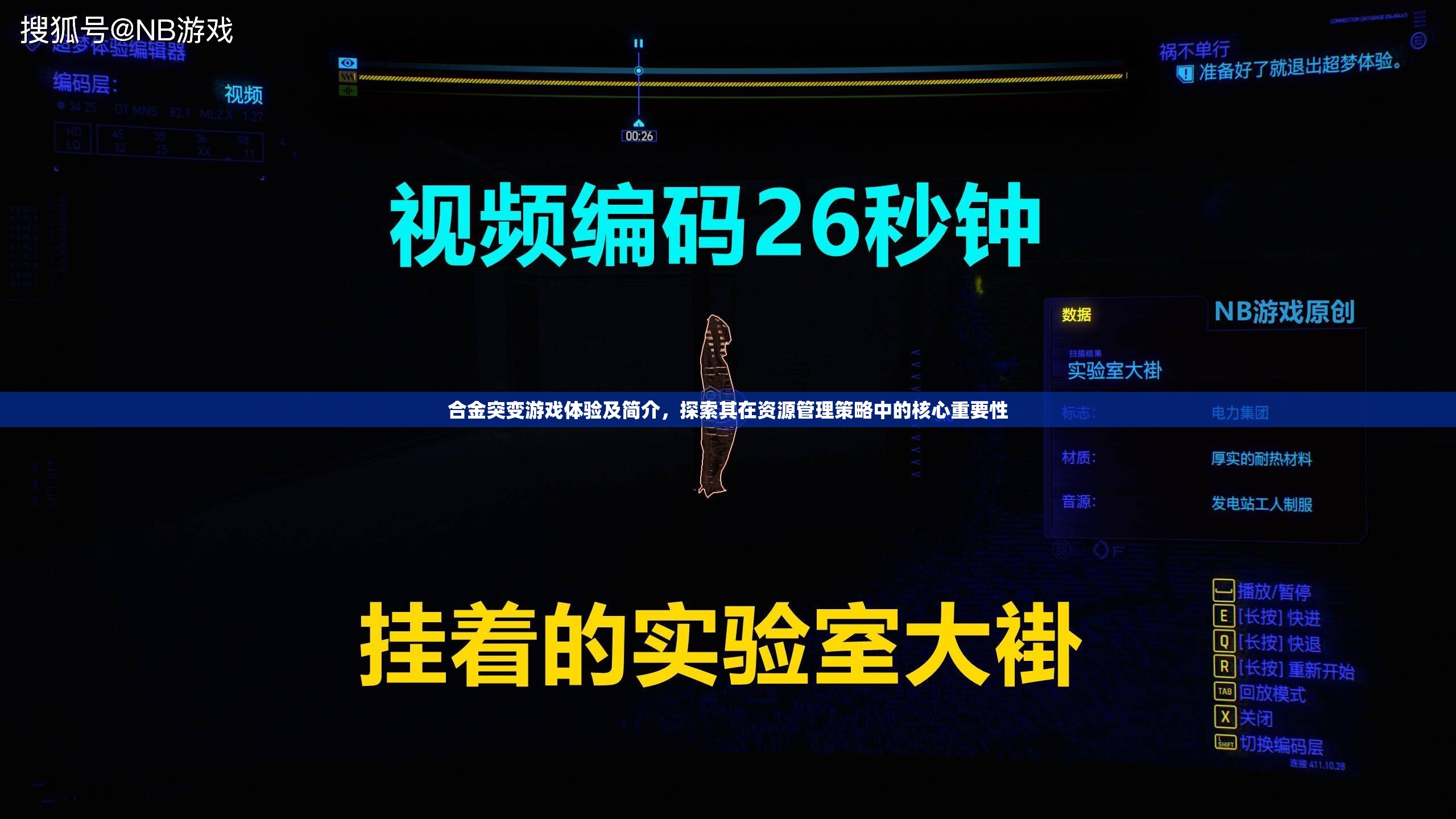 合金突变游戏体验及简介，探索其在资源管理策略中的核心重要性