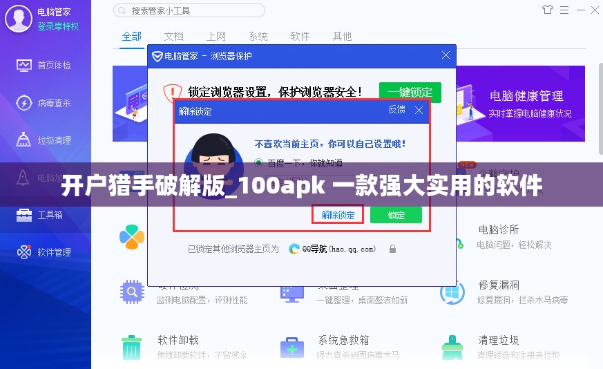 开户猎手破解版_100apk 一款强大实用的软件