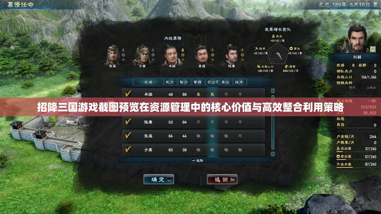 招降三国游戏截图预览在资源管理中的核心价值与高效整合利用策略