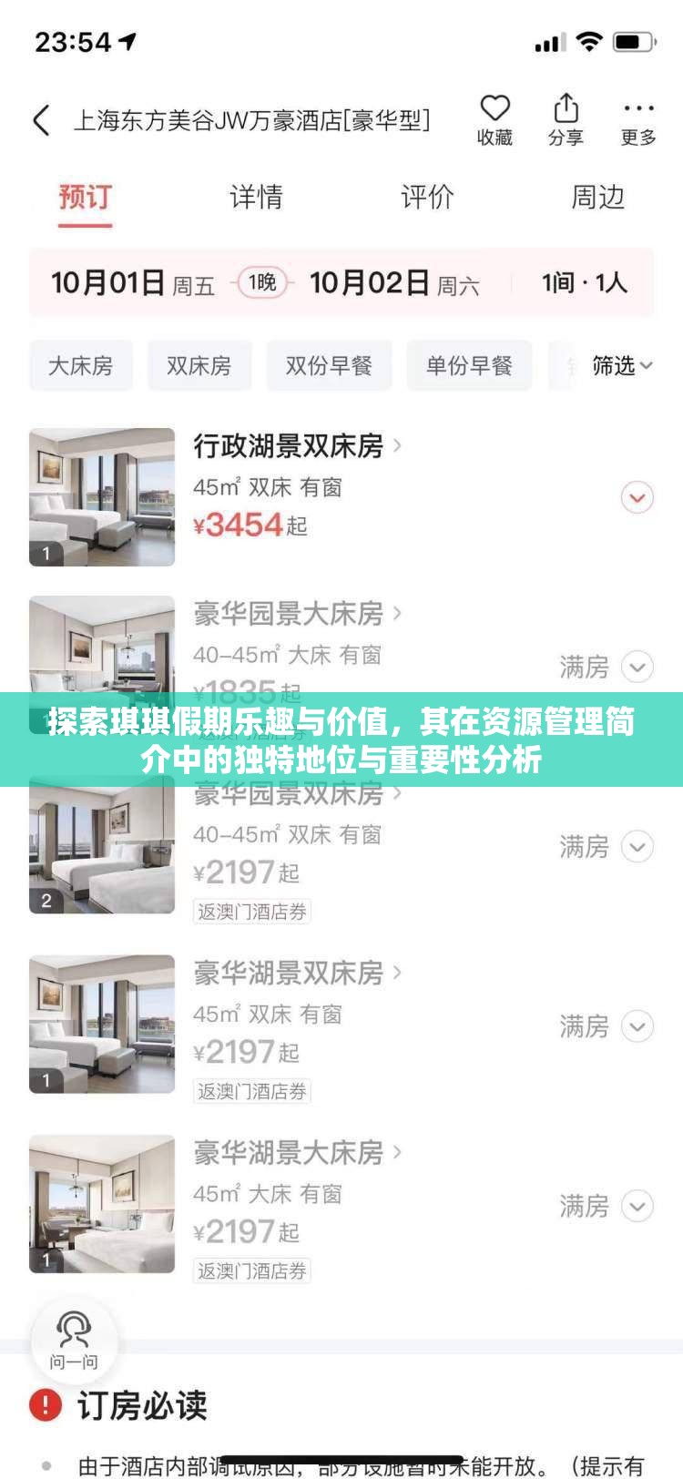 探索琪琪假期乐趣与价值，其在资源管理简介中的独特地位与重要性分析