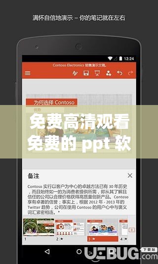 免费高清观看免费的 ppt 软件：功能强大且使用便捷的办公助手