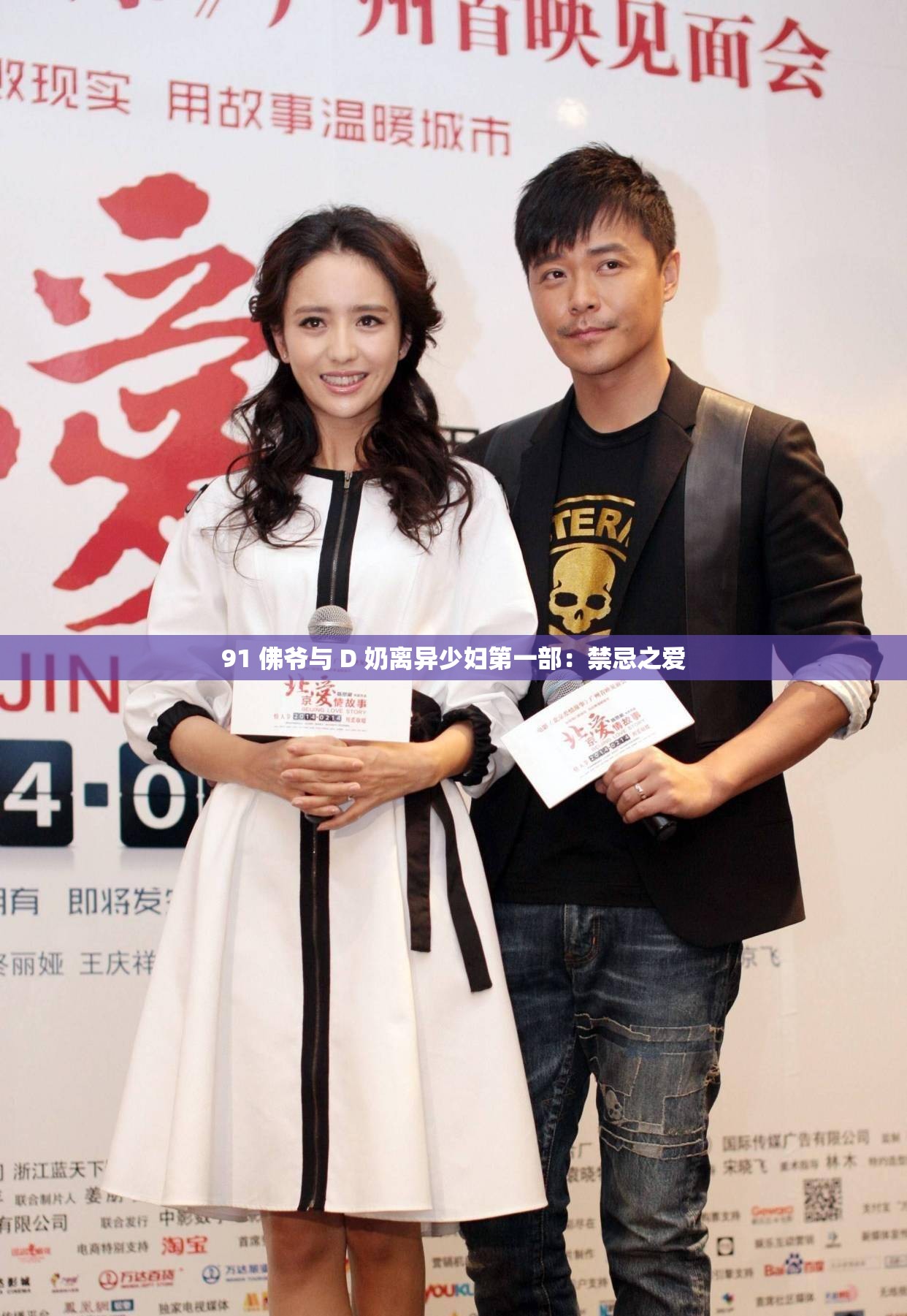 91 佛爷与 D 奶离异少妇第一部：禁忌之爱