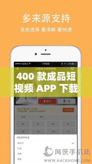 400 款成品短视频 APP 下载安装，满足你的娱乐需求