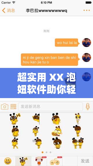 超实用 XX 泡妞软件助你轻松邂逅心仪对象