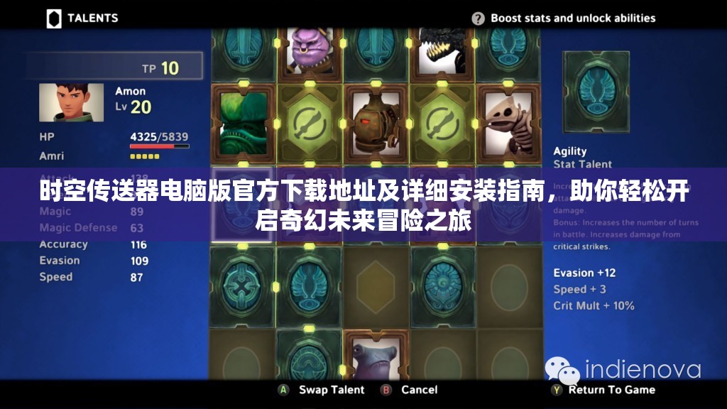 时空传送器电脑版官方下载地址及详细安装指南，助你轻松开启奇幻未来冒险之旅