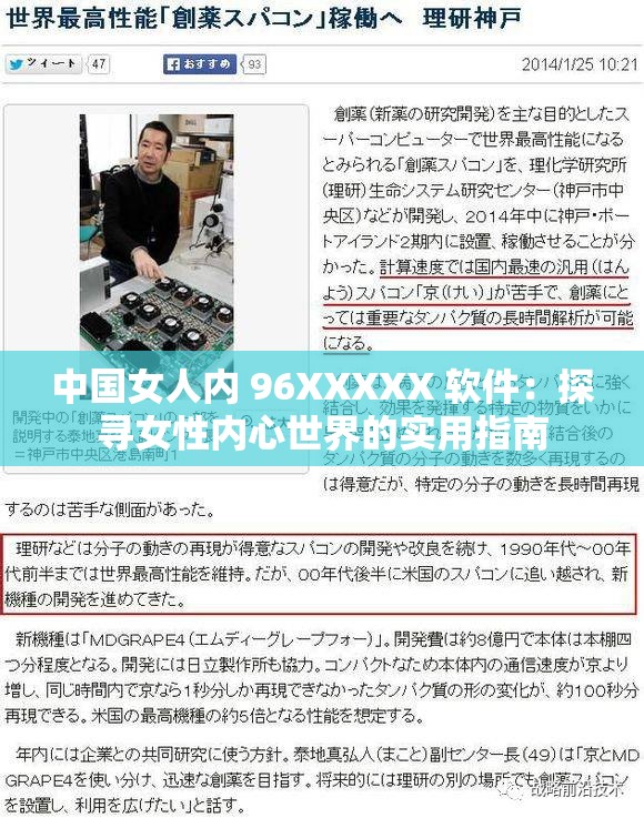 中国女人内 96XXXXX 软件：探寻女性内心世界的实用指南