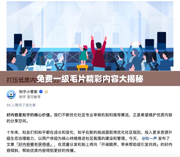 免费一级毛片精彩内容大揭秘