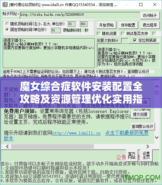 魔女综合症软件安装配置全攻略及资源管理优化实用指南