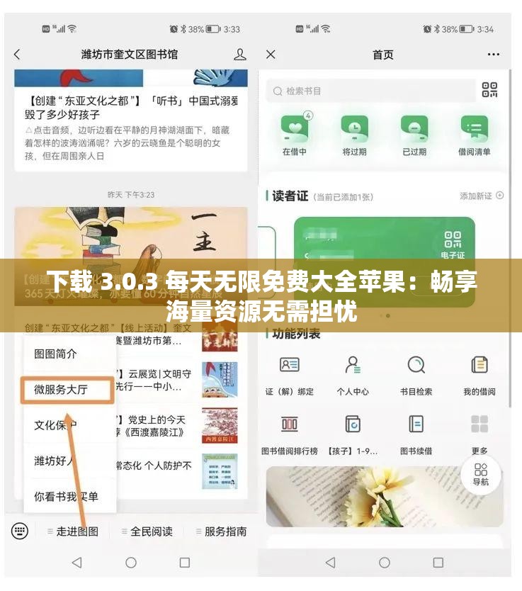 下载 3.0.3 每天无限免费大全苹果：畅享海量资源无需担忧