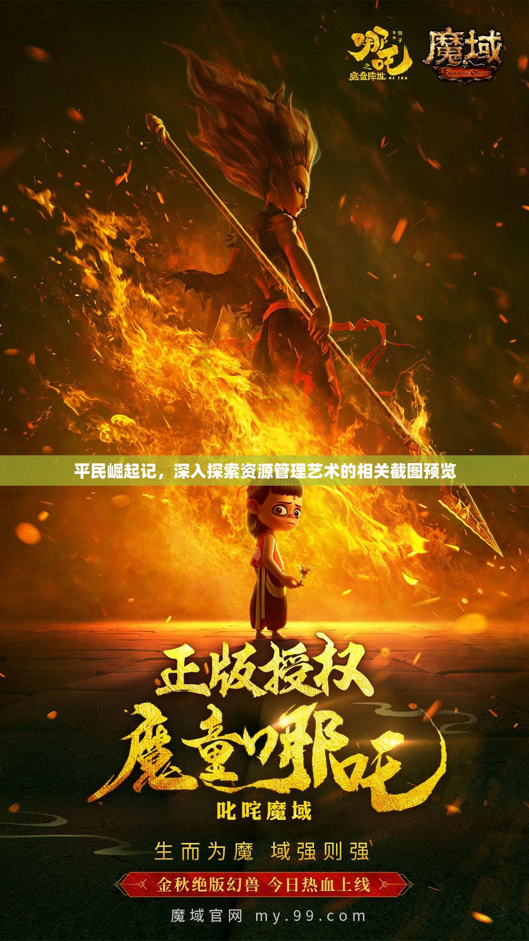 平民崛起记，深入探索资源管理艺术的相关截图预览