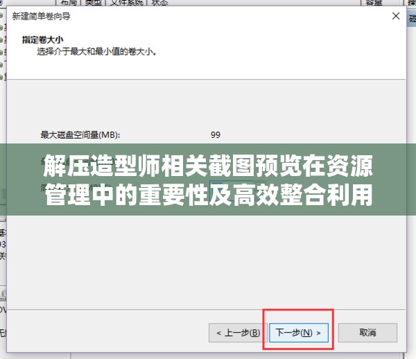 解压造型师相关截图预览在资源管理中的重要性及高效整合利用策略