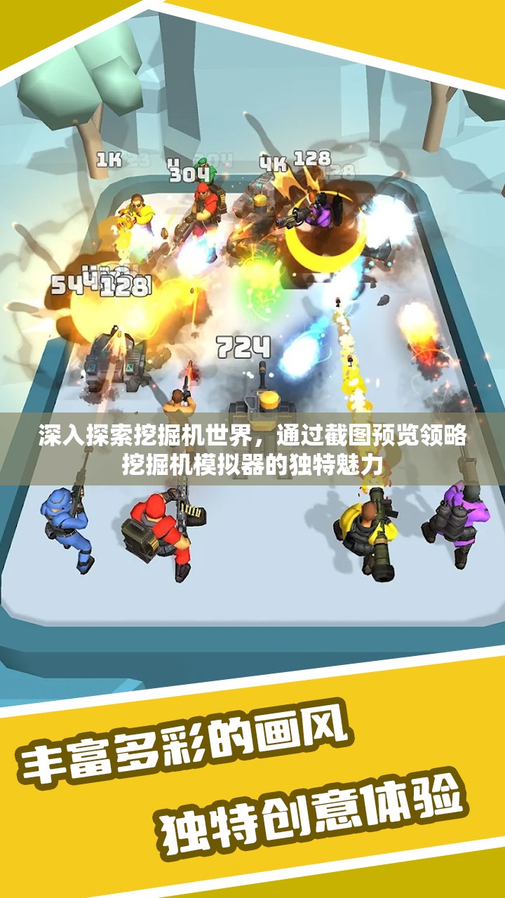 深入探索挖掘机世界，通过截图预览领略挖掘机模拟器的独特魅力
