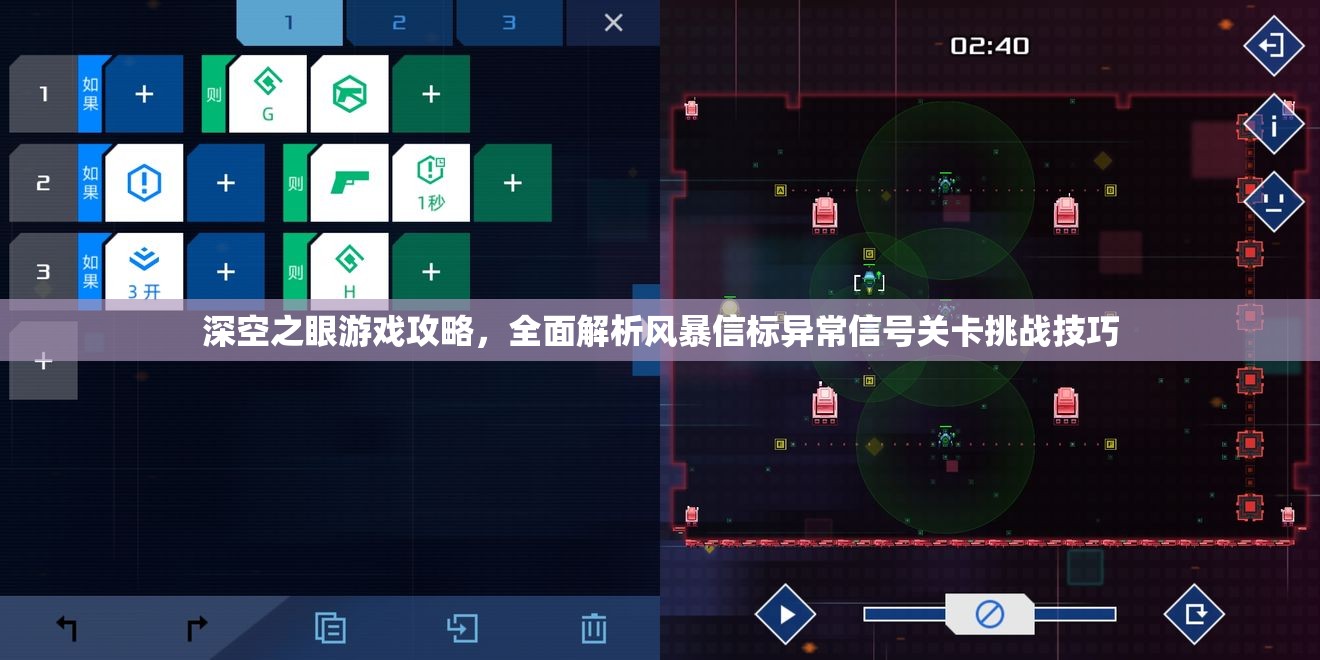 深空之眼游戏攻略，全面解析风暴信标异常信号关卡挑战技巧