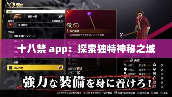 十八禁 app：探索独特神秘之域