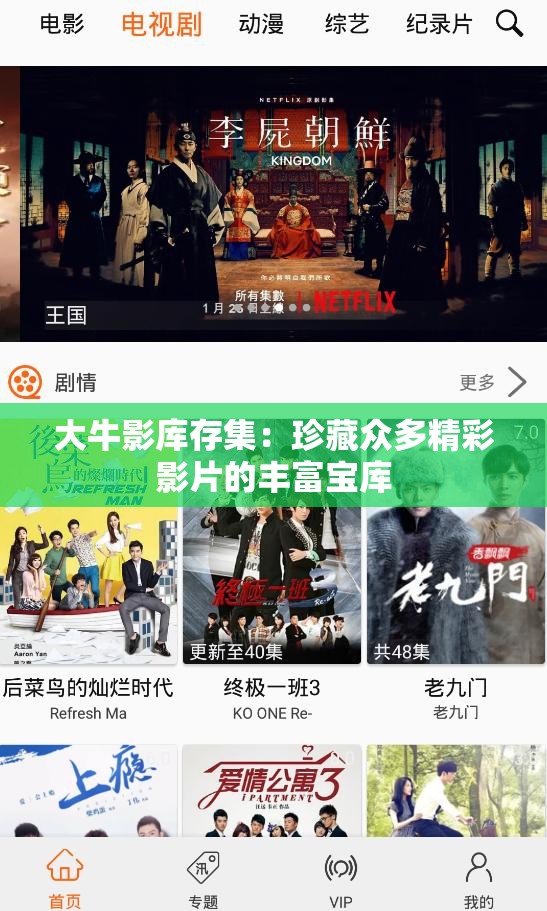 大牛影库存集：珍藏众多精彩影片的丰富宝库