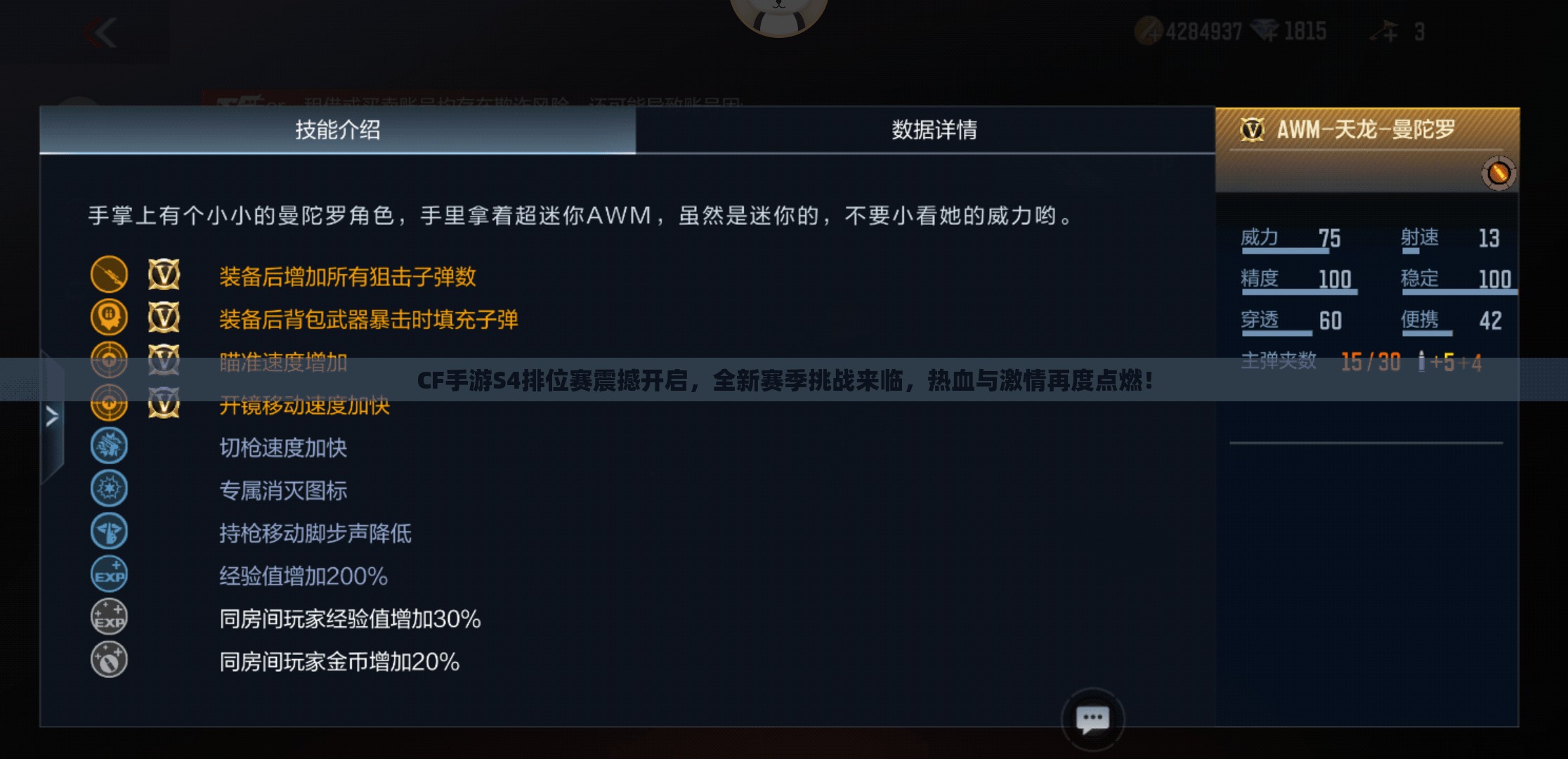 CF手游S4排位赛震撼开启，全新赛季挑战来临，热血与激情再度点燃！