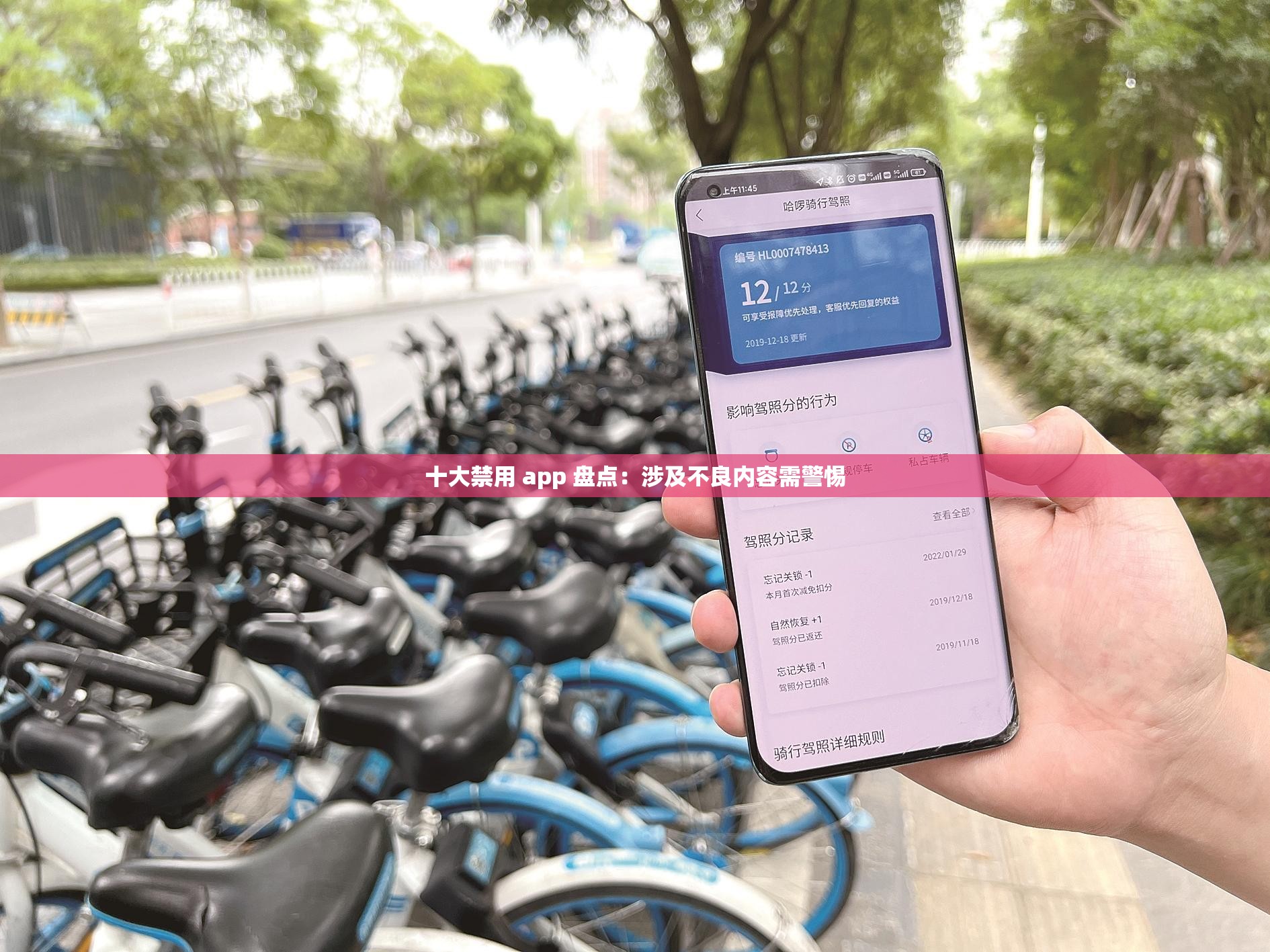 十大禁用 app 盘点：涉及不良内容需警惕