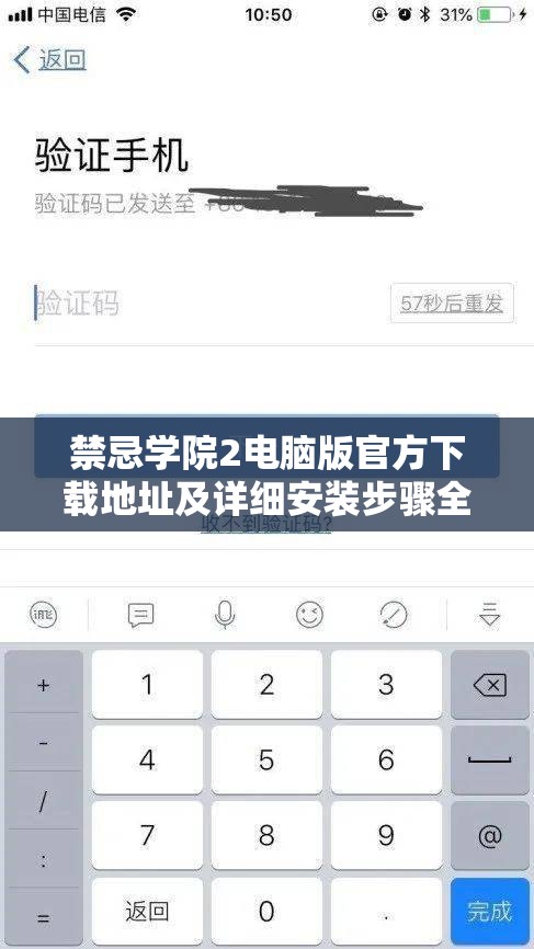 禁忌学院2电脑版官方下载地址及详细安装步骤全攻略指南