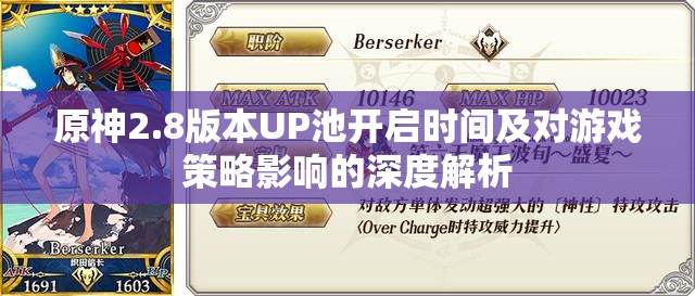原神2.8版本UP池开启时间及对游戏策略影响的深度解析