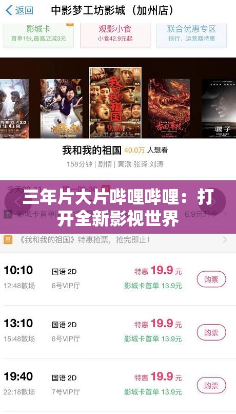 三年片大片哔哩哔哩：打开全新影视世界