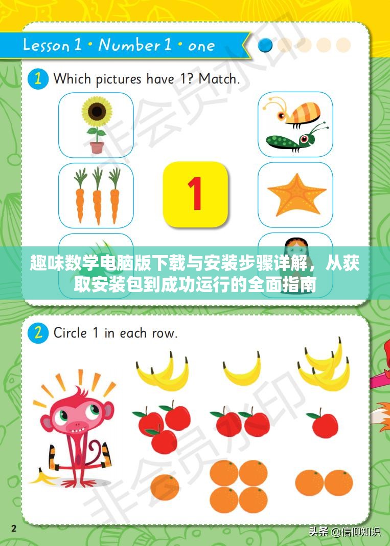 趣味数学电脑版下载与安装步骤详解，从获取安装包到成功运行的全面指南