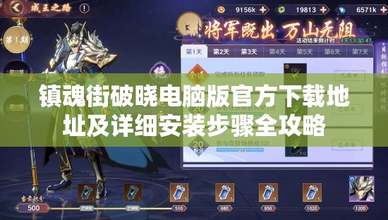 镇魂街破晓电脑版官方下载地址及详细安装步骤全攻略
