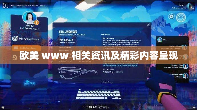 欧美 www 相关资讯及精彩内容呈现
