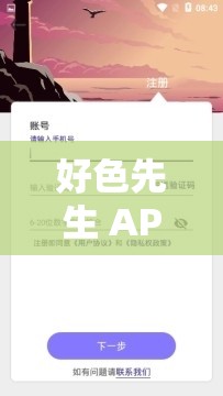 好色先生 APP：引领独特趣味社交新体验
